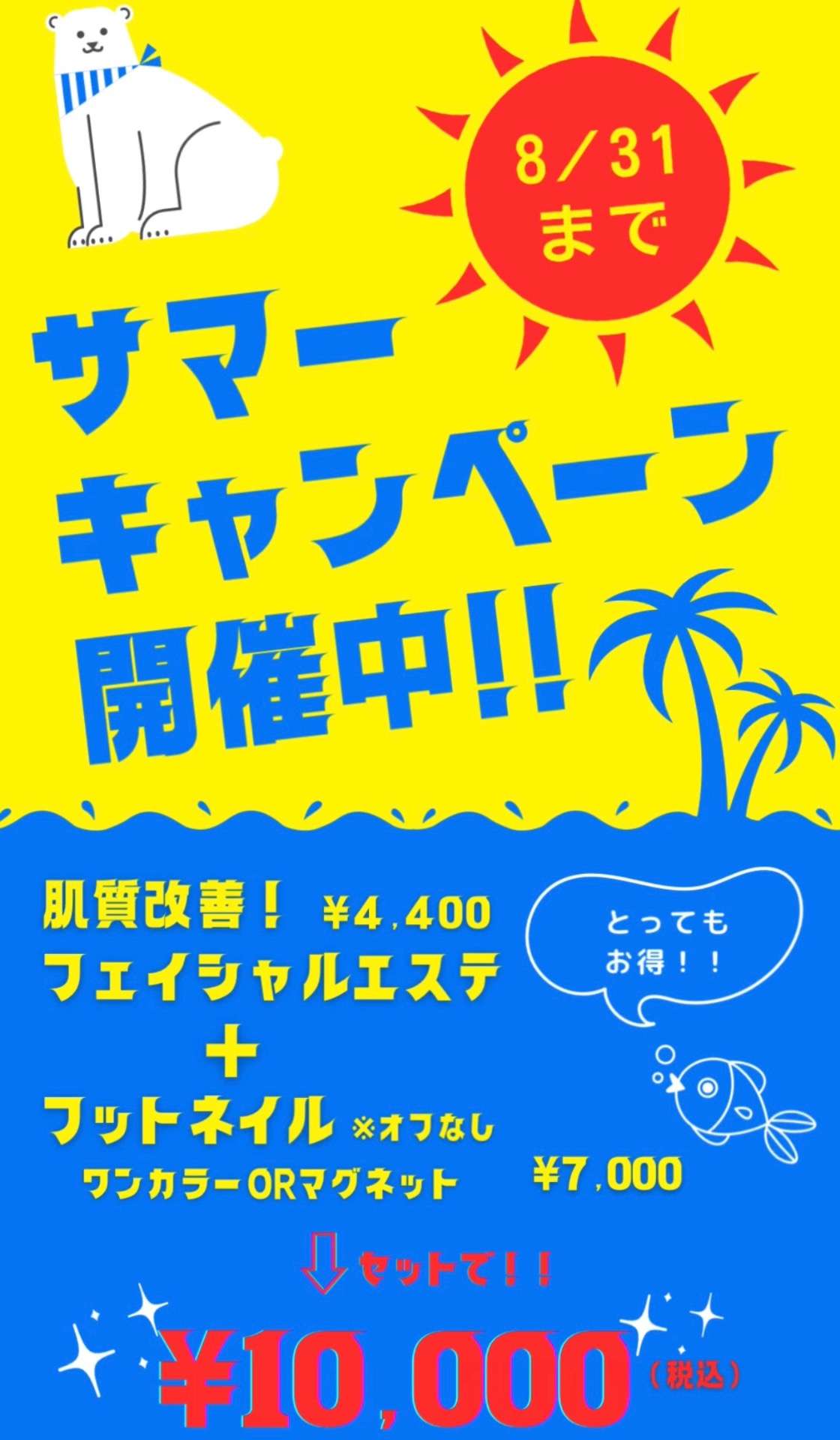 サマーキャンペーン☀️